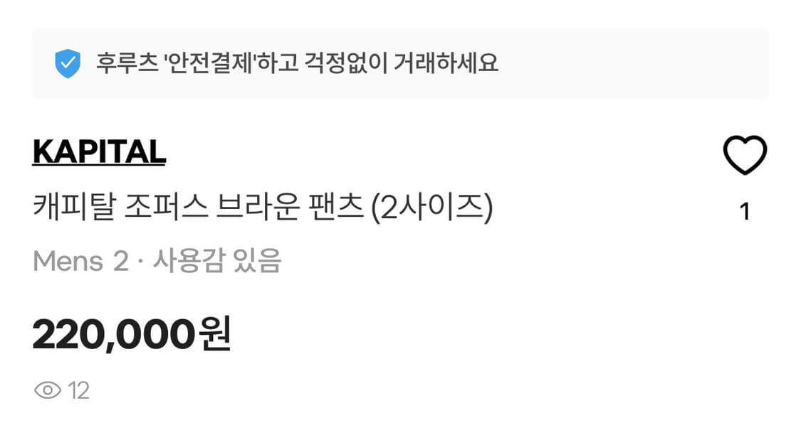 [2] 캐피탈 조퍼스 브라운 팬츠 상품이미지8