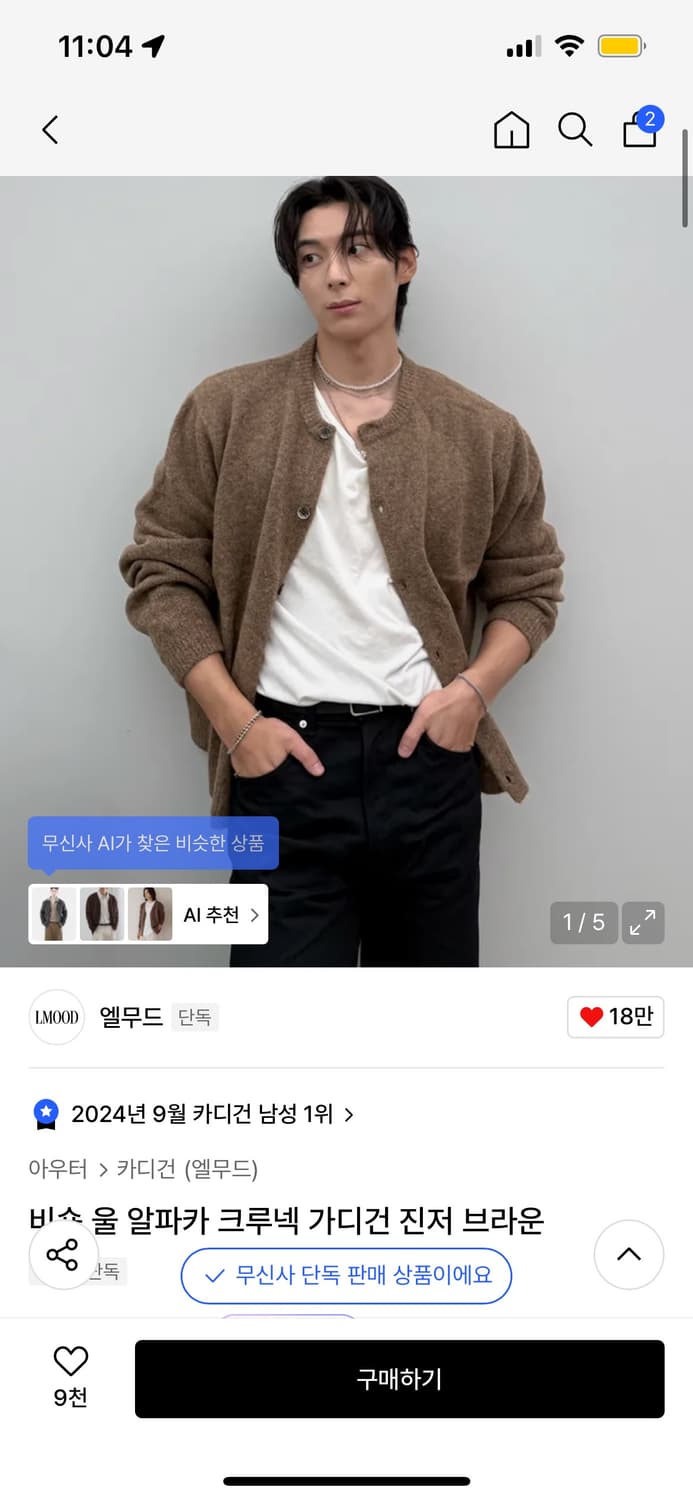 엘무드 가디건 48사이즈 상품이미지1