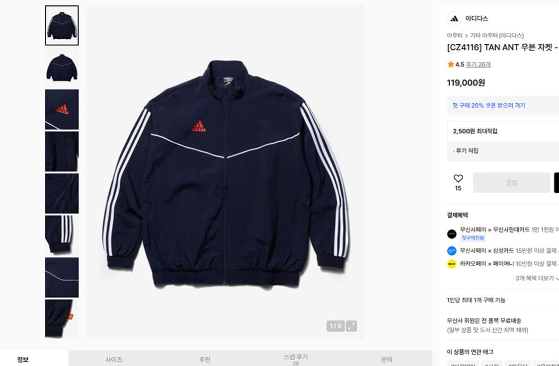 아디다스 남자 바람막이 춘추 삼선 XL 105 상품이미지6