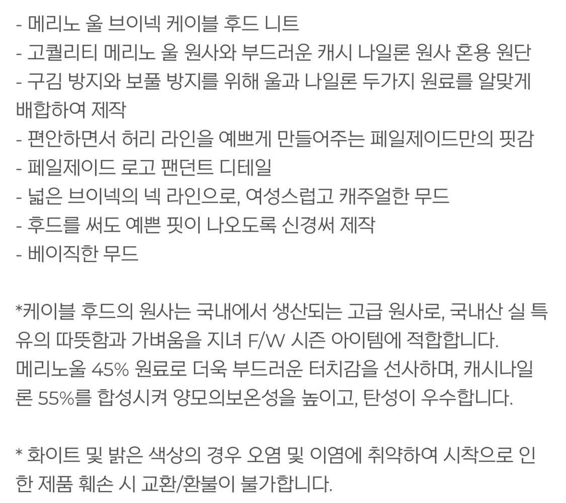 새상품) 페일제이드 케이블 브이넥 후드 니트 아이보리 상품이미지7