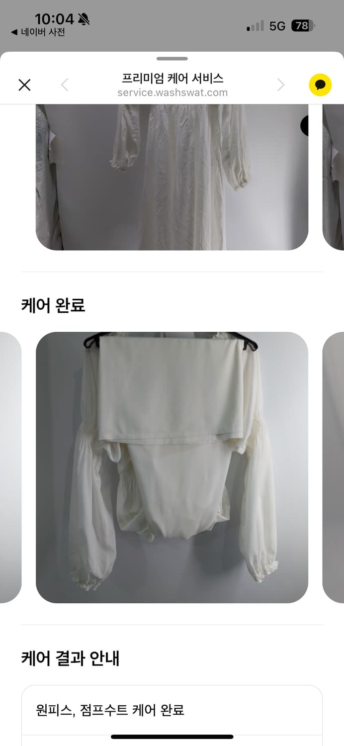 fletta 플레따 54 코르셋 + 드레스 M사이즈 셋업 상품이미지6