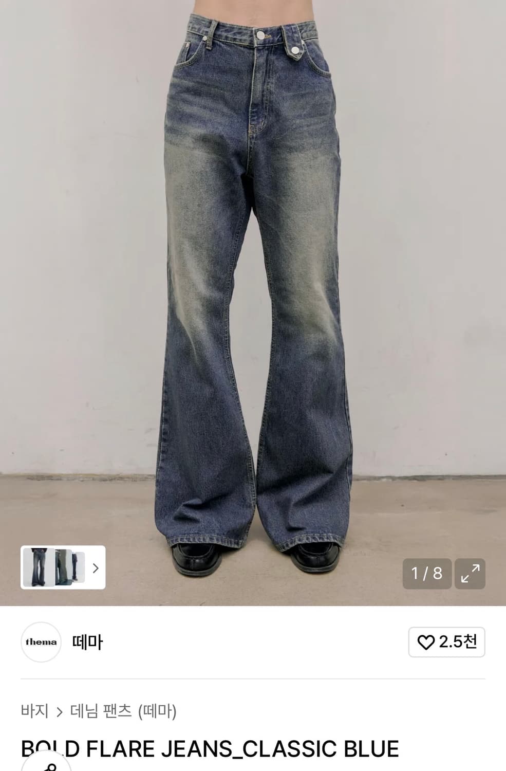 떼마 플레어팬츠 3 상품이미지1