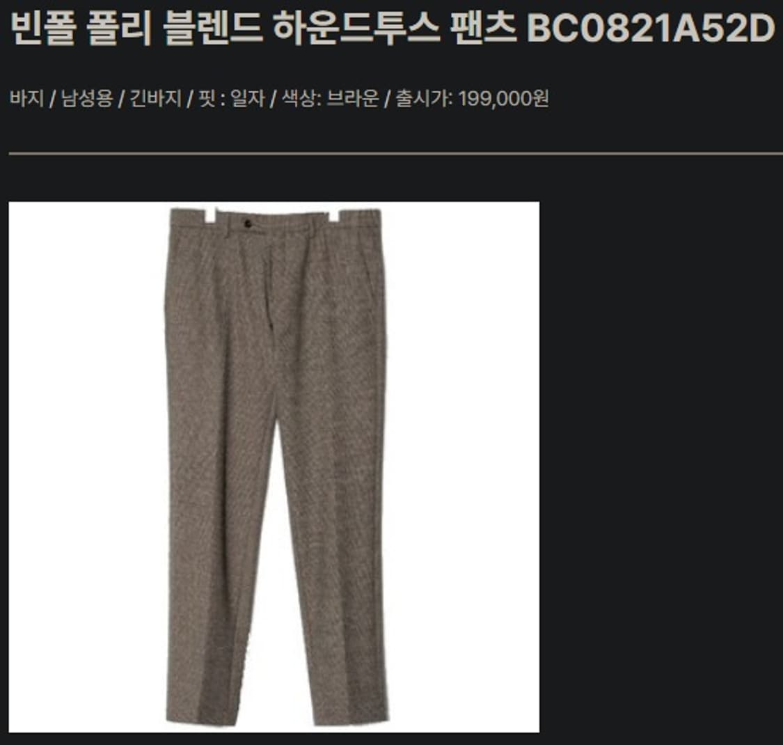 빈폴 하운드 투스 슬랙스 팬츠 상품이미지9