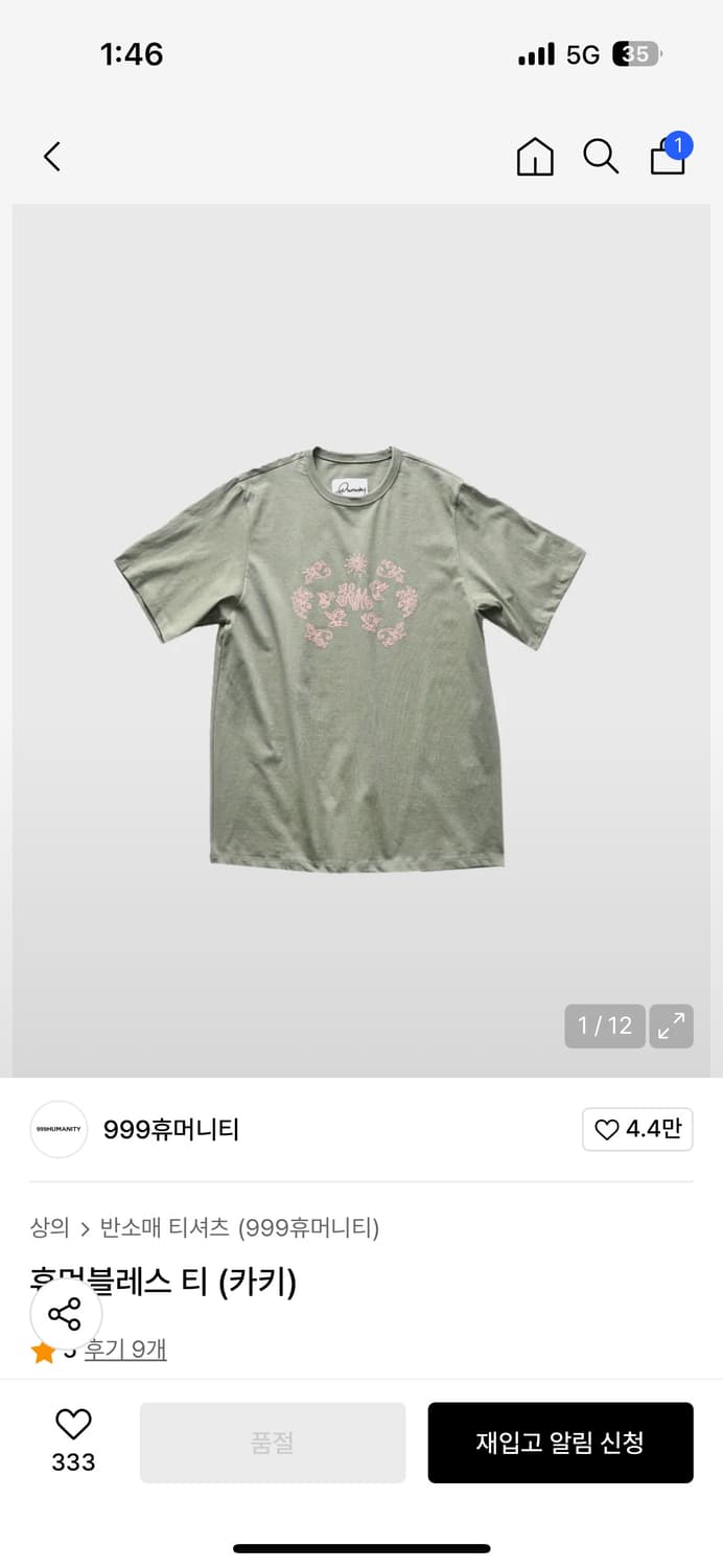 999휴머니티 휴먼블레스 티 상품이미지1