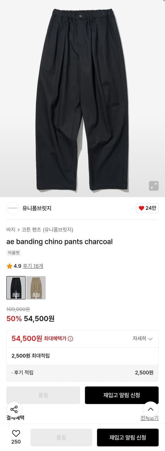 유니폼브릿지 밴딩 치노 팬츠 차콜 M 상품이미지2