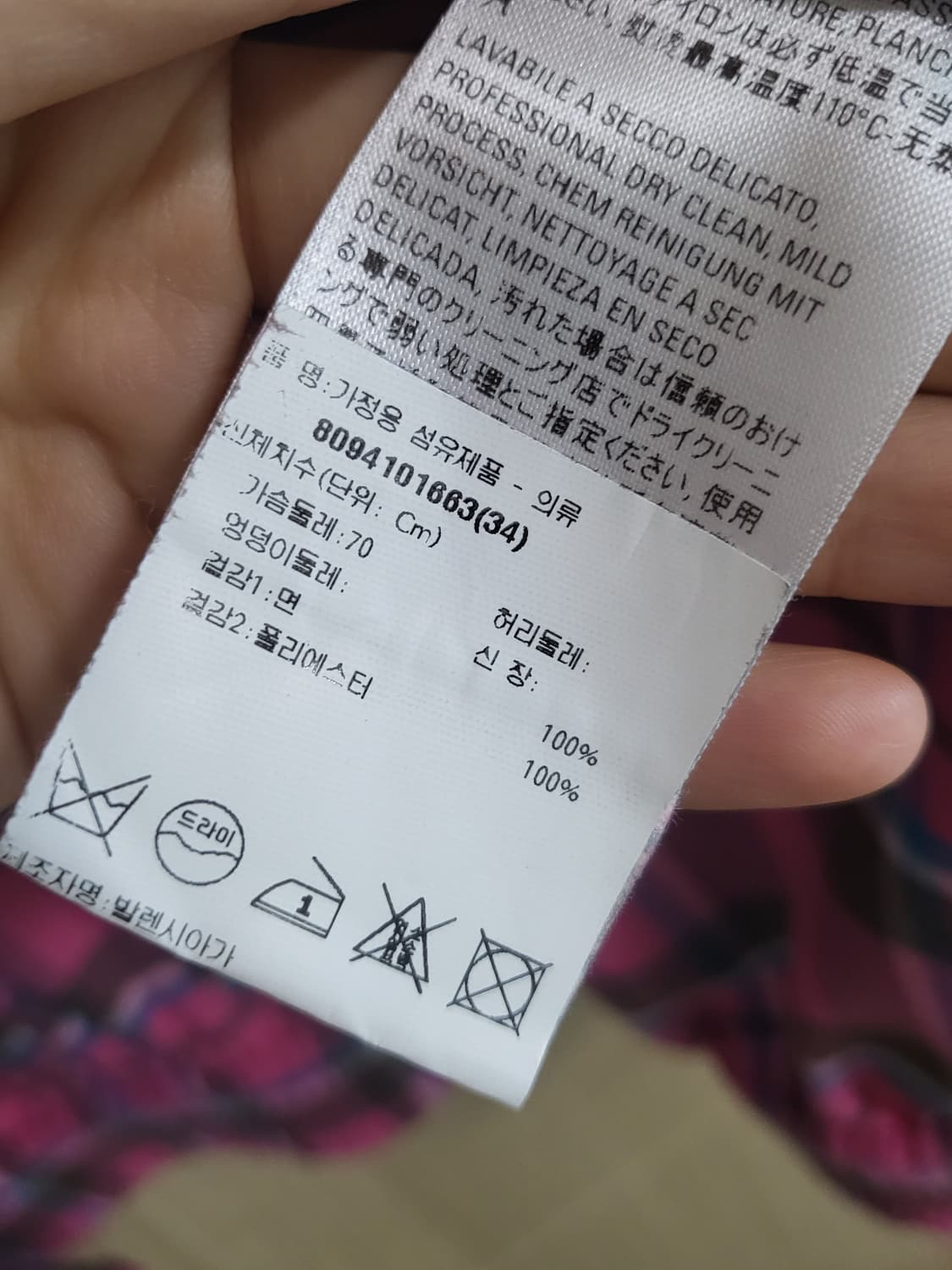 발렌시아가 플란넬 집업 (보드집업) 상품이미지7