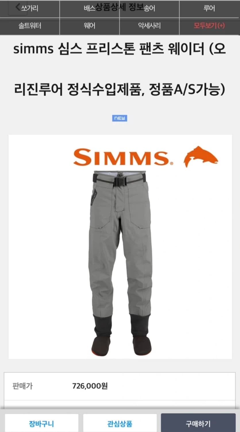 심스 웨이더 판매 상품이미지1