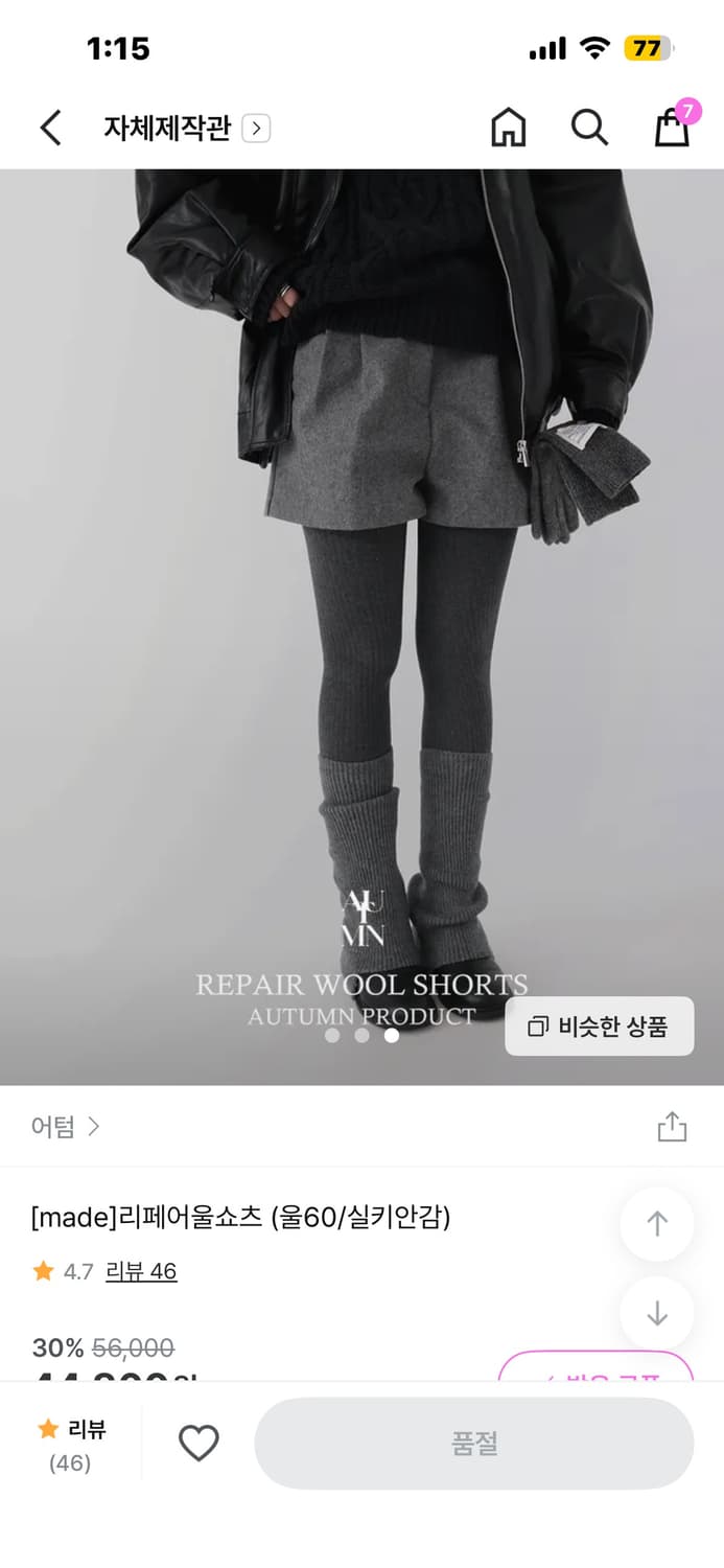 어텀 울 쇼츠 상품이미지2