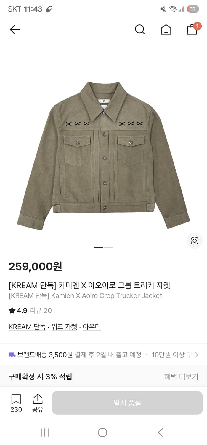 2사이즈 카미엔 X 아오이로 크롭 트러커 자켓(리퍼브) 상품이미지1