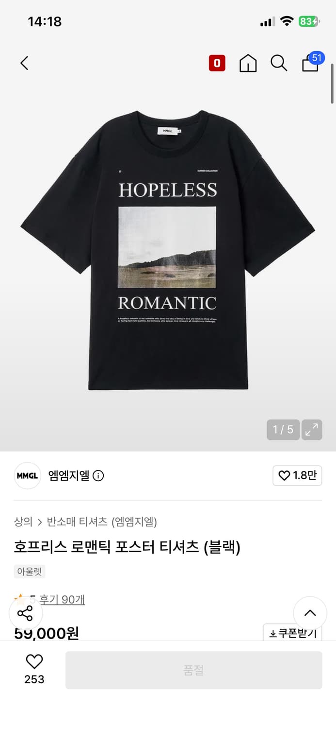 MMGL 엠엠지엘 호프리스 로맨틱 포스터 티셔츠 (블랙) 상품이미지1