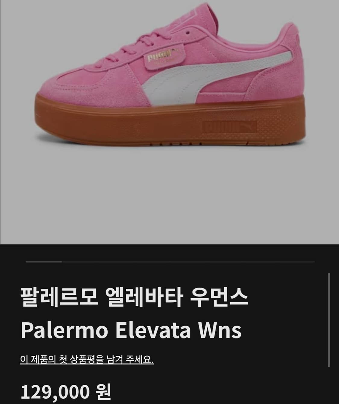 푸마(PUMA) 팔레르모 엘레바타 스니커즈
230size 상품이미지4
