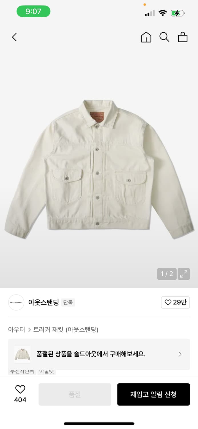 아웃스탠딩 데님 자켓 (ivory) 상품이미지1