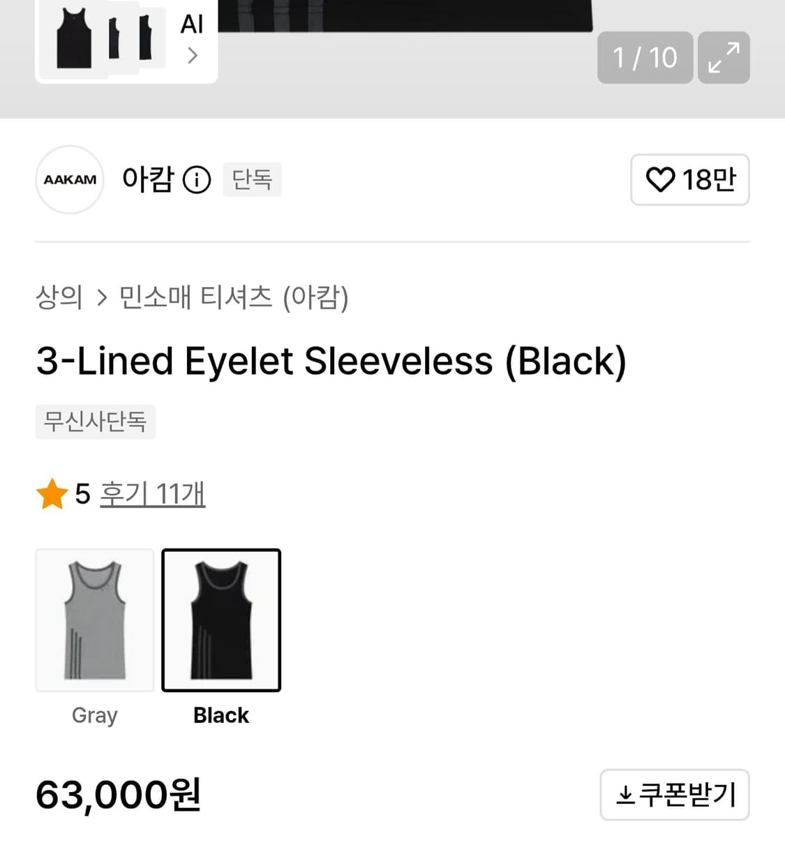 [아캄] 3-Lined Eyelet Sleeveless 나시 블랙 2 상품이미지2