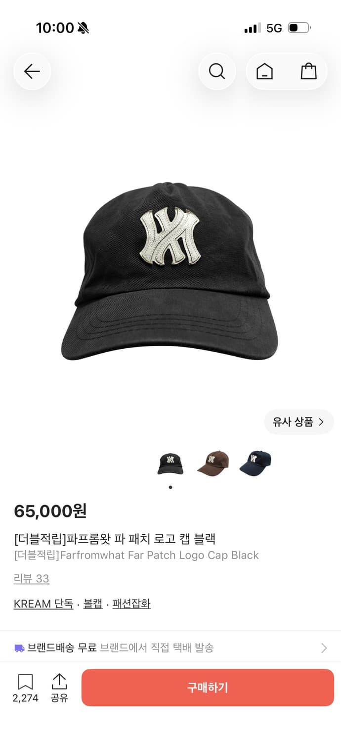 파프롬왓 패치캡 블랙 팝니다 상품이미지1
