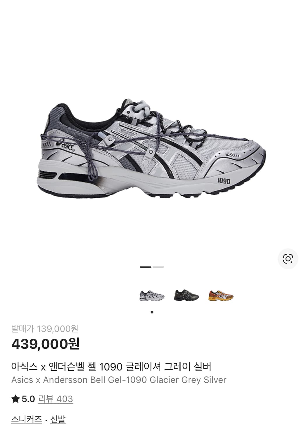 [285] 아식스 X 앤더슨 벨 젤 1090 실버 상품이미지4