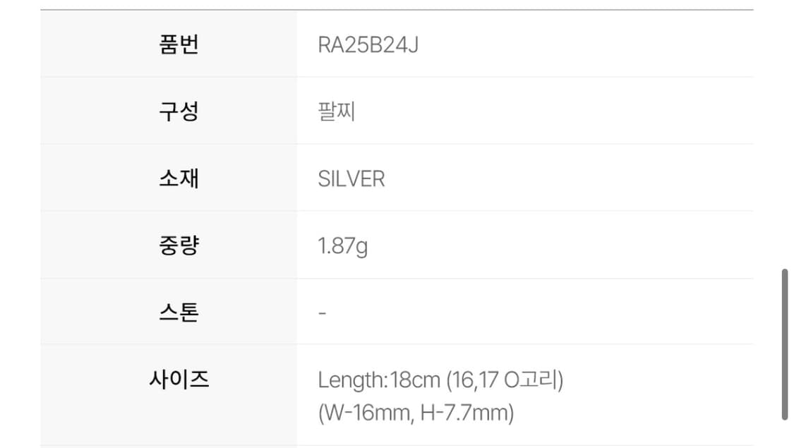 로즈몽 팔찌 / 925은팔찌 / 로즈몽 / 로즈몽 은팔찌 / 팔찌 상품이미지3