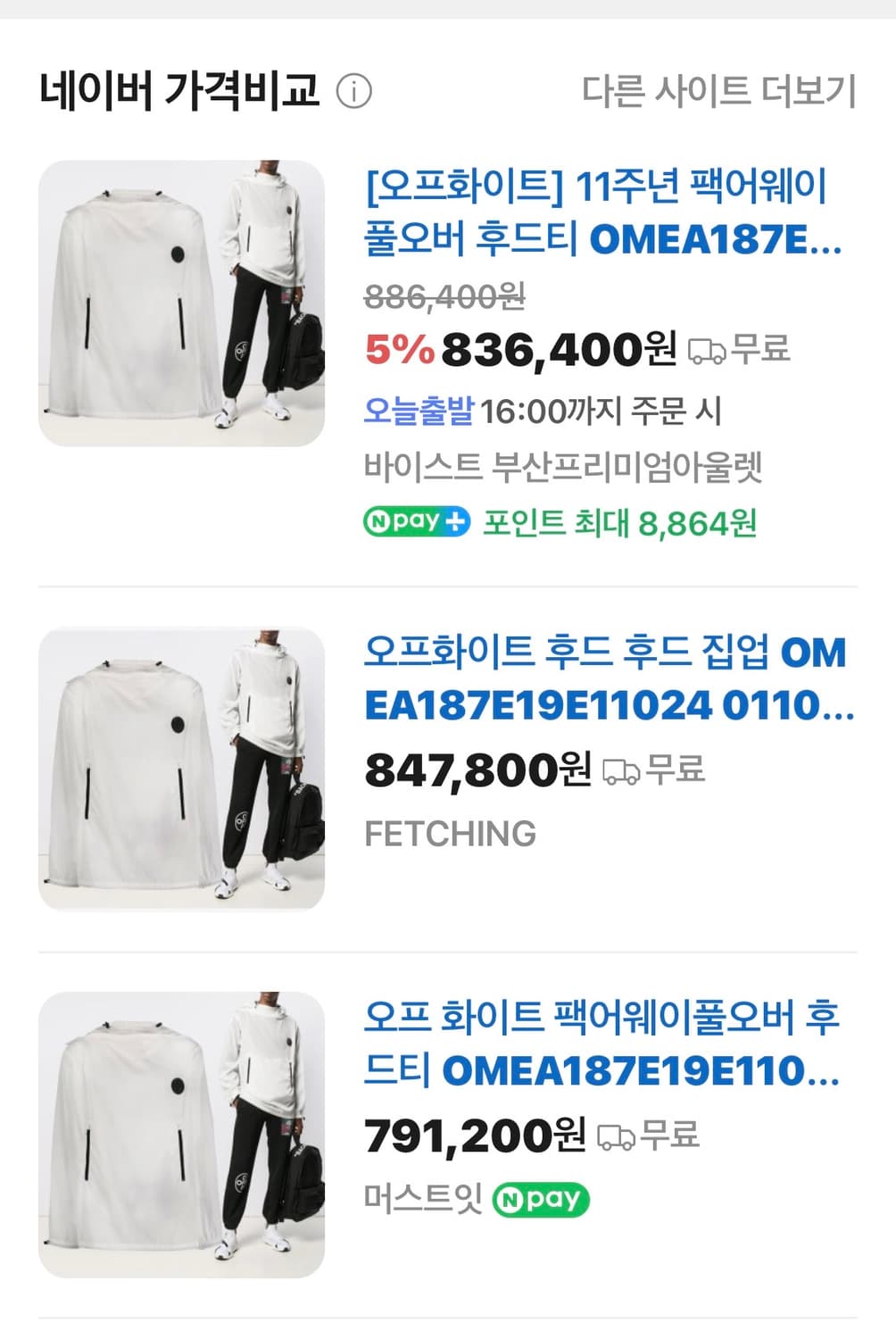오프화이트 11주년 팩 어웨이 풀오버 후드 상품이미지10