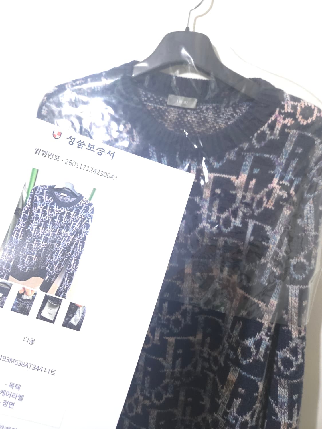 [새상품급] 디올 오블리크 자카드 울 스웨터 니트 XL Size 상품이미지9