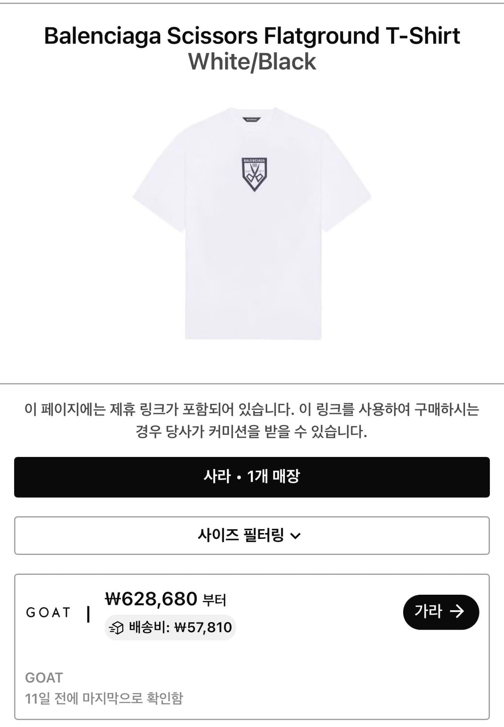 발렌시아가 BB Scissors 로고 반팔 상품이미지1
