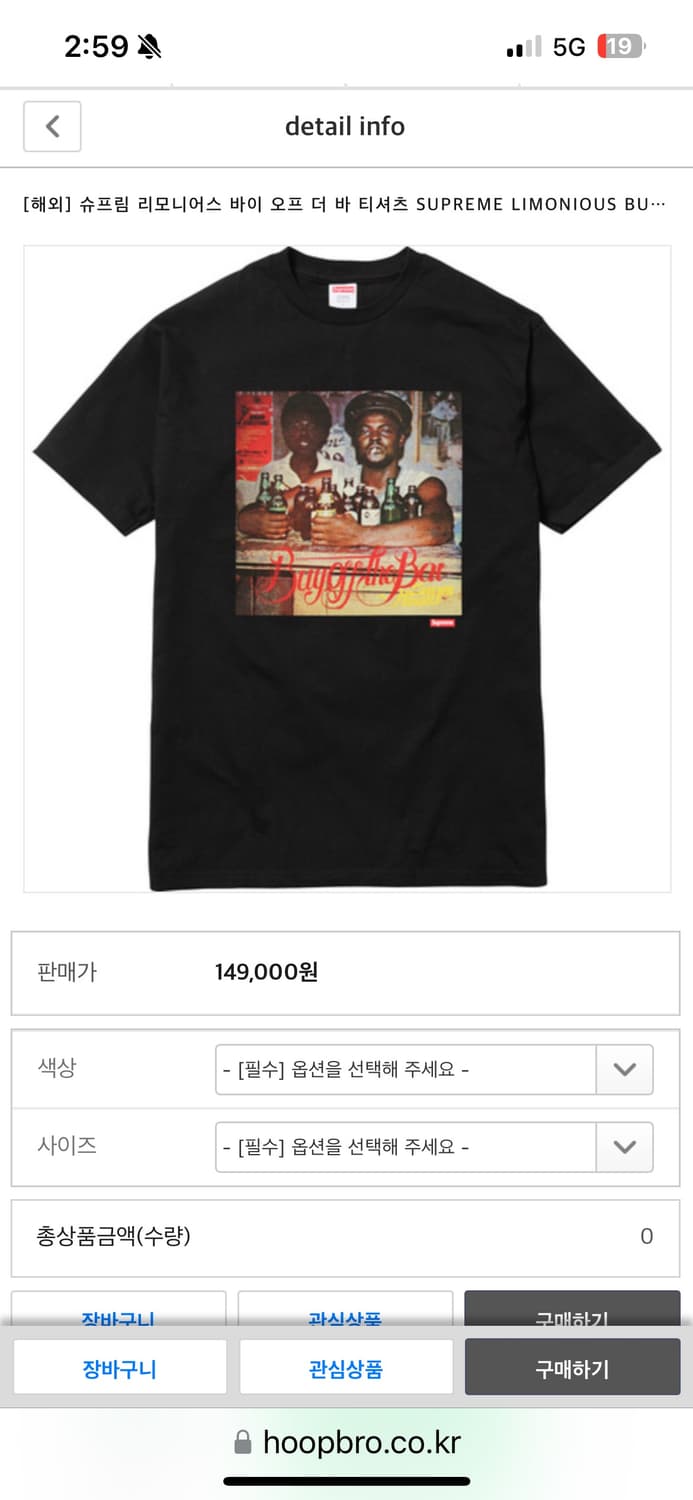 슈프림 리모니어스 바이 오프 더 바 티셔츠 상품이미지2