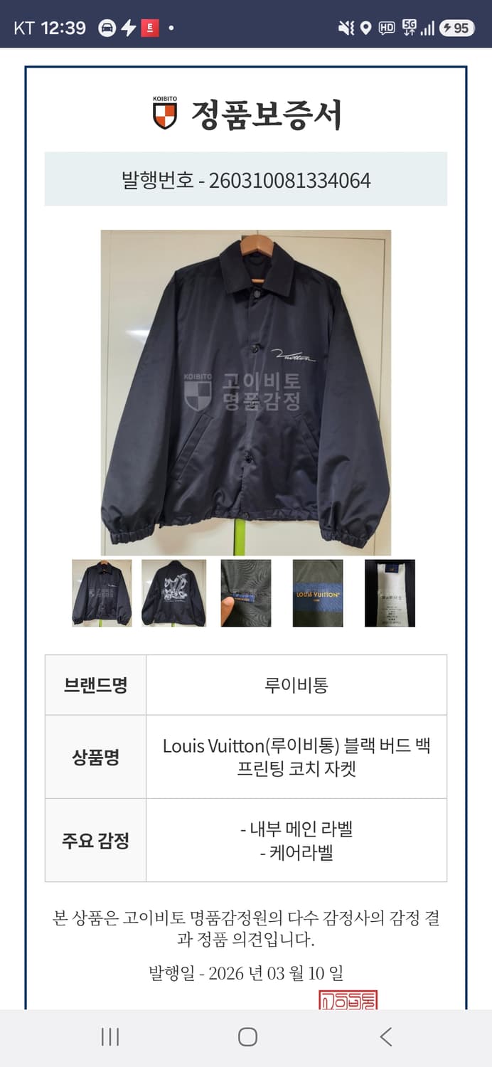 루이비통 블랙 버드 자켓 48사이즈 100사이즈 상품이미지6