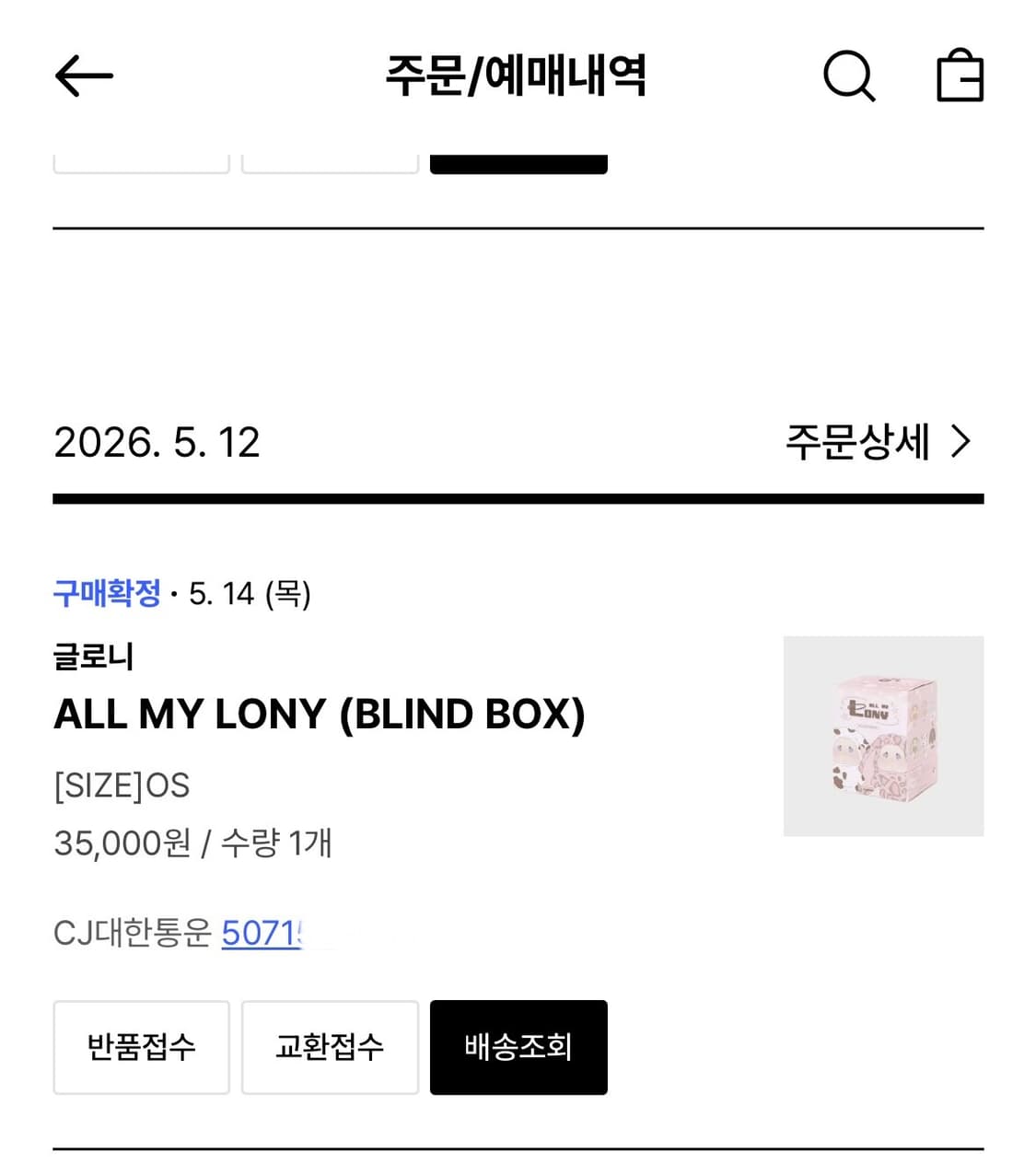 글로니 ALL MY LONY 키링 상품이미지3