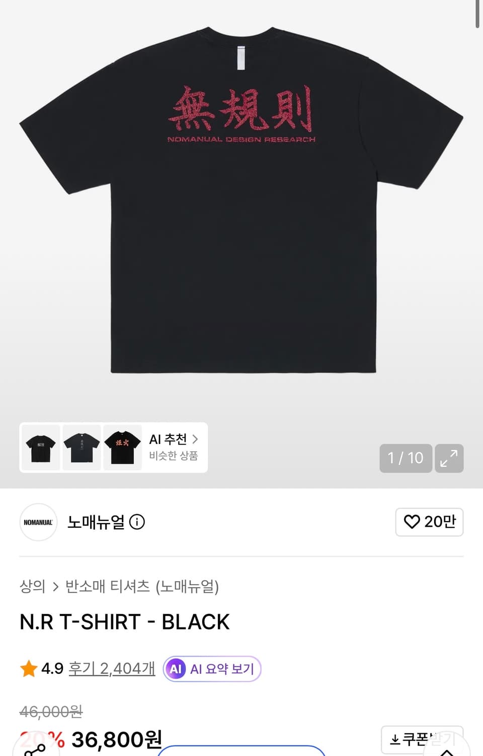 노매뉴얼 티셔츠 상품이미지3