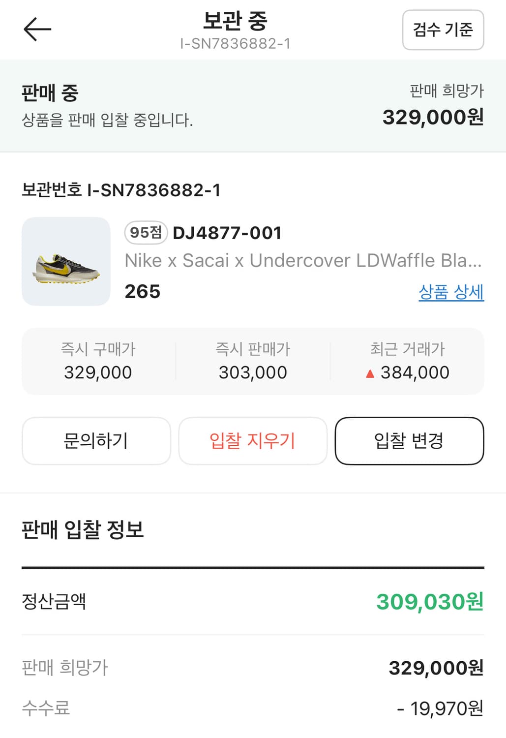 [265] 나이키 사카이 언더커버 ld 와플 시트론 nike sacai  상품이미지2