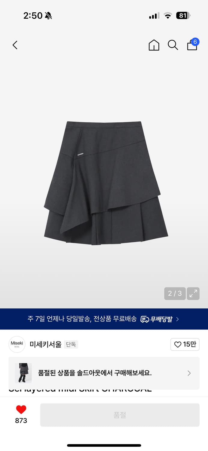 미세키서울 레이어드 미디 스커트 차콜 상품이미지2