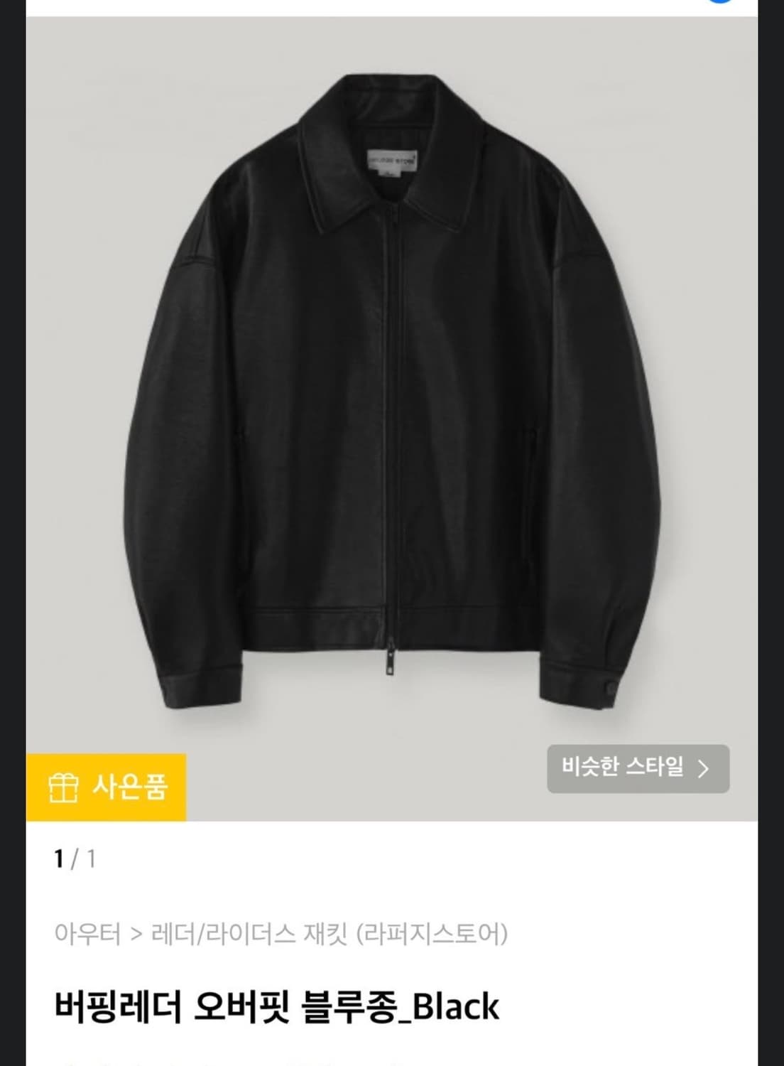 라퍼지스토어 버핑레더 오버핏 블루종  상품이미지1