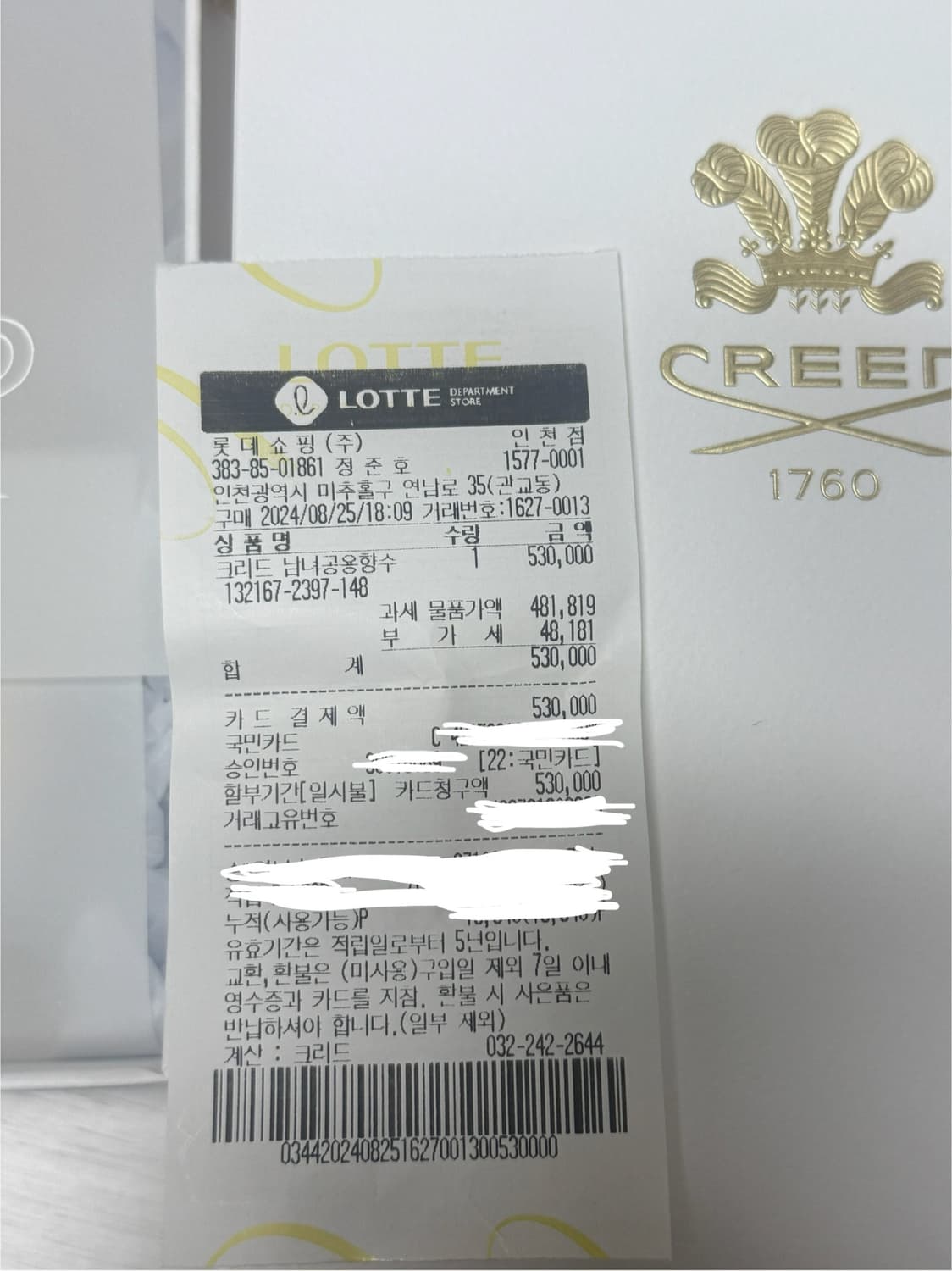 크리드 어벤투스 포 허 75ml 풀박 영수증 o 상품이미지2