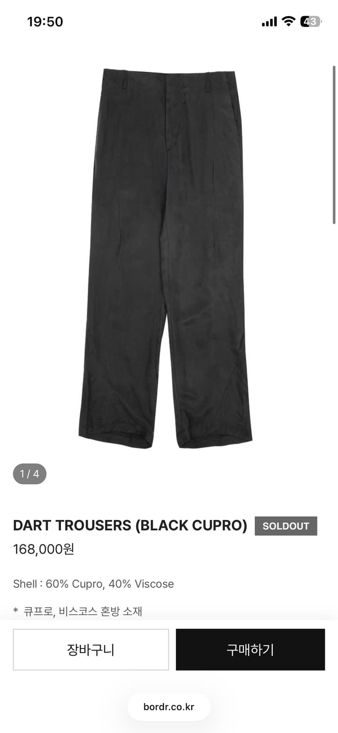 [2] Bordr DART TROUSERS (BLACK CUPRO) 상품이미지1