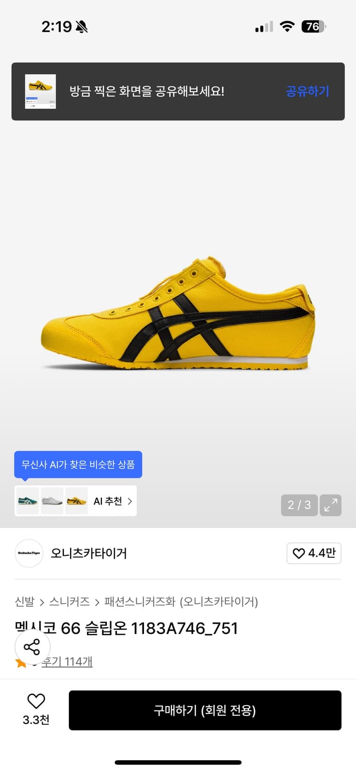 오니츠카타이거 멕시코66 슬립온 상품이미지2