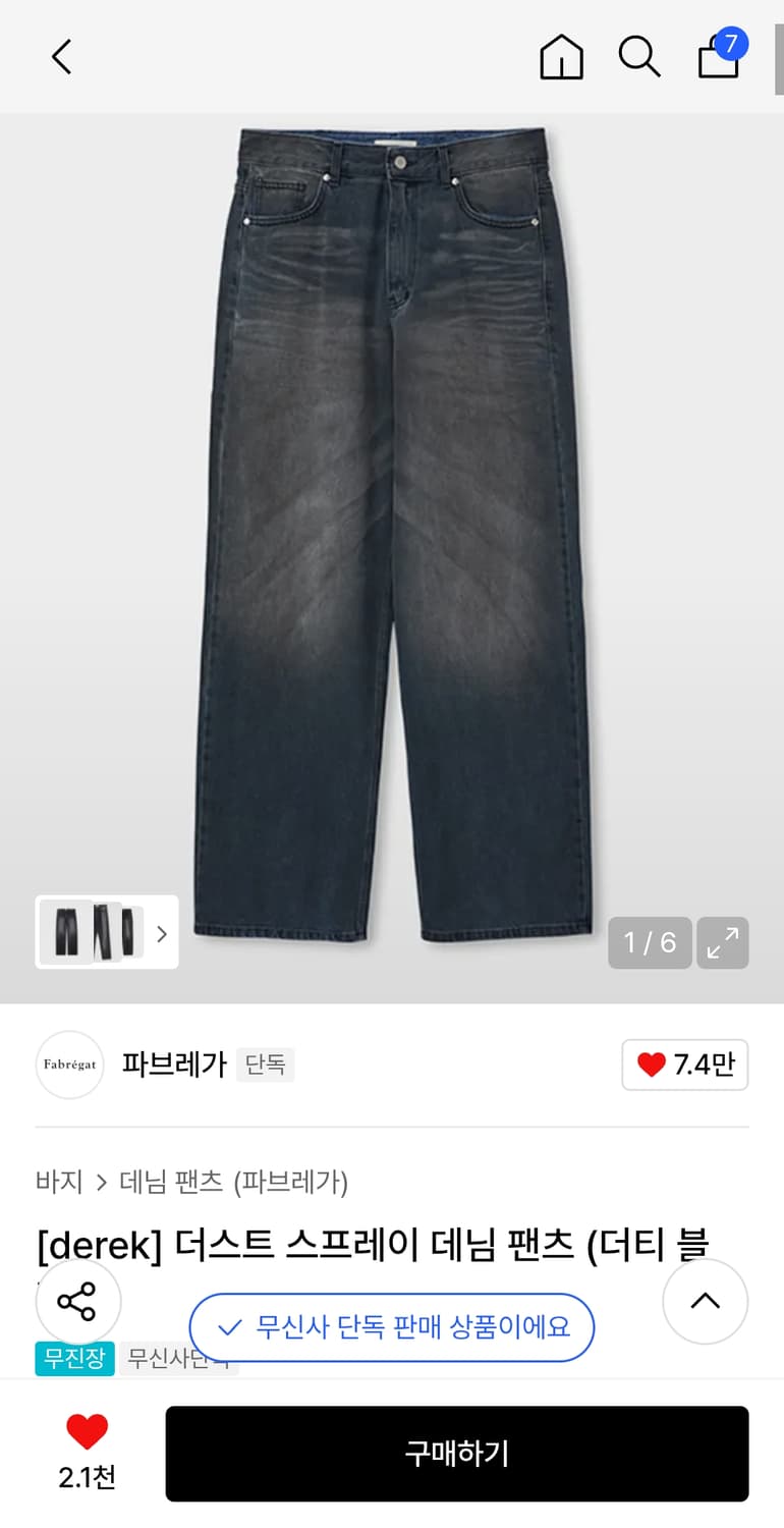 파브레가) 더스트 스프레이 데님 - 2사이즈 상품이미지2