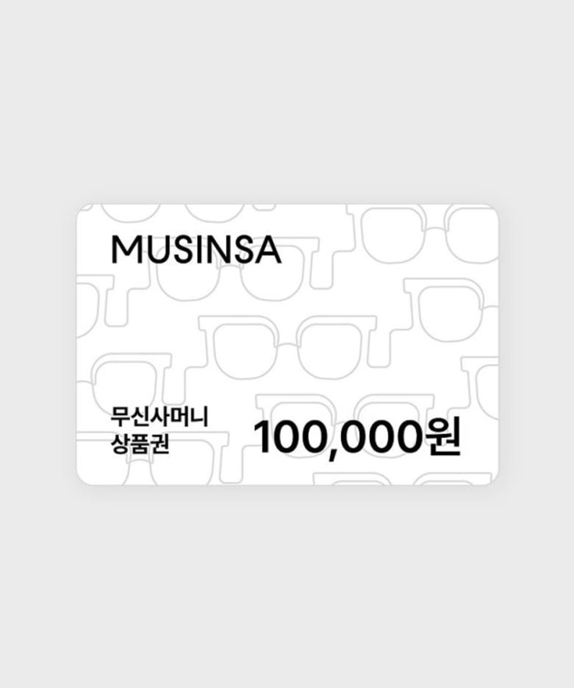 무신사 상품권 100,000원 상품이미지1