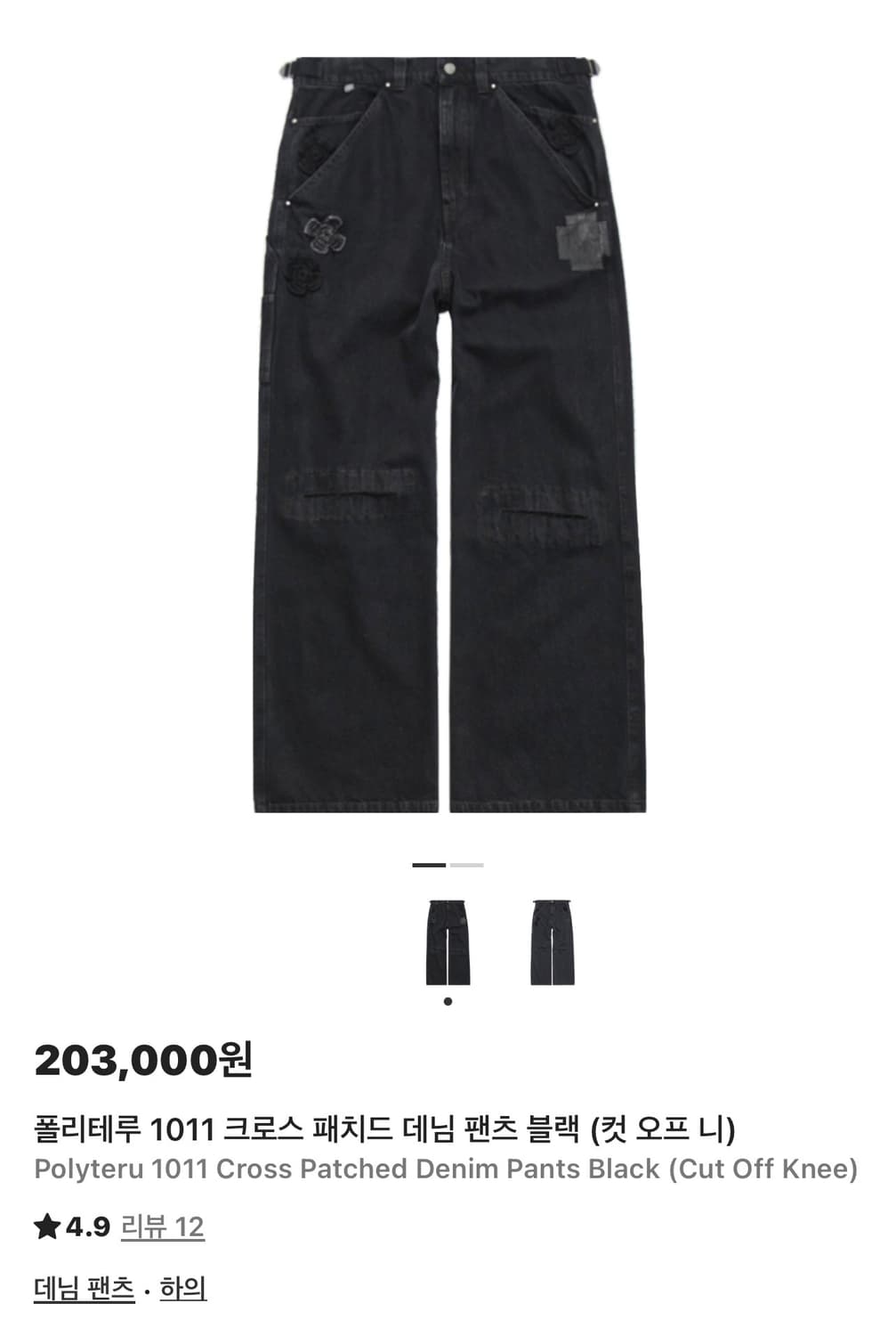 폴리테루 크로드 패치드 데님 블랙 3사이즈 (L) 상품이미지1