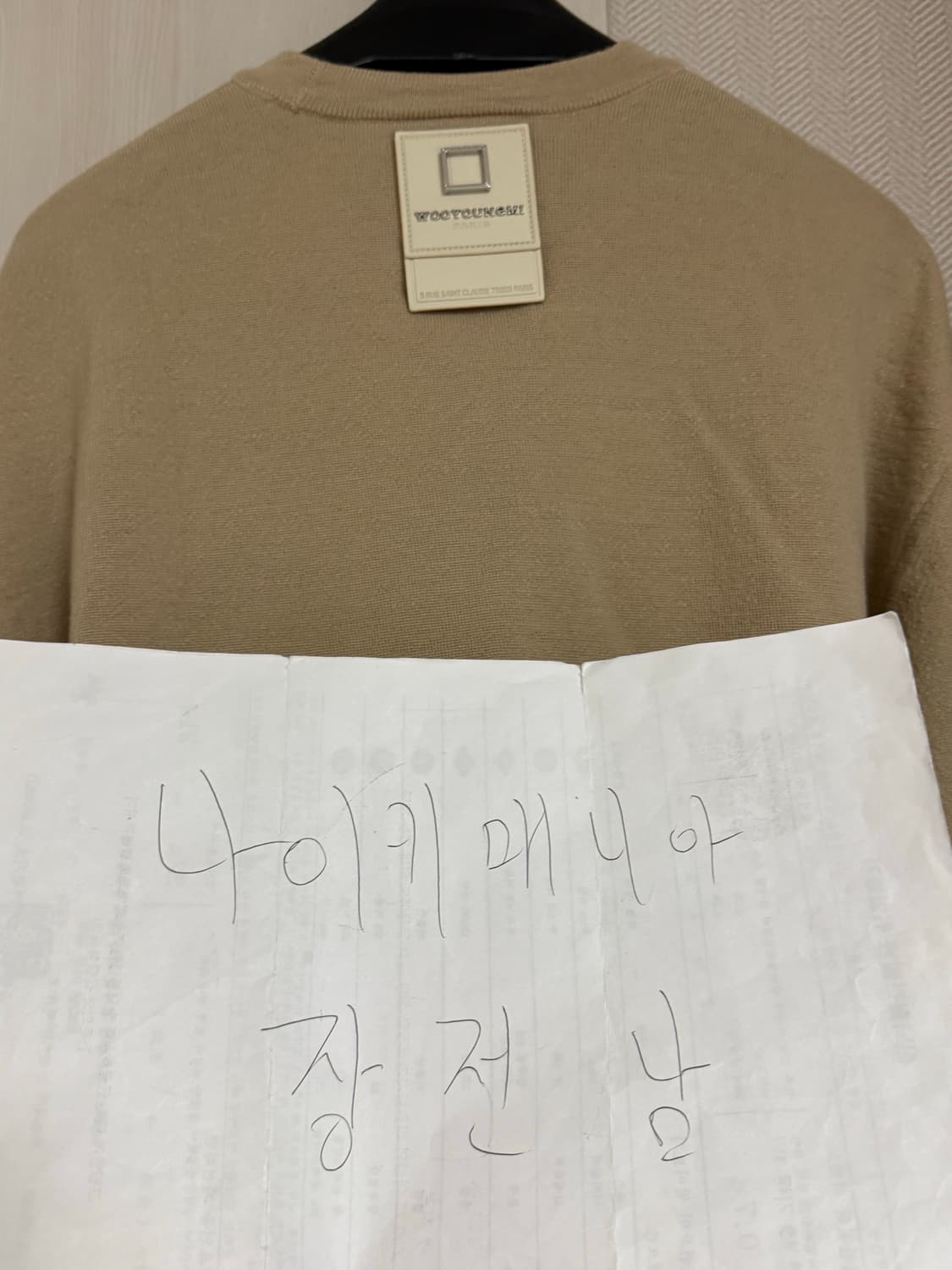 (46) 23ss 우영미 레더 패치 니트 베이지 상품이미지3