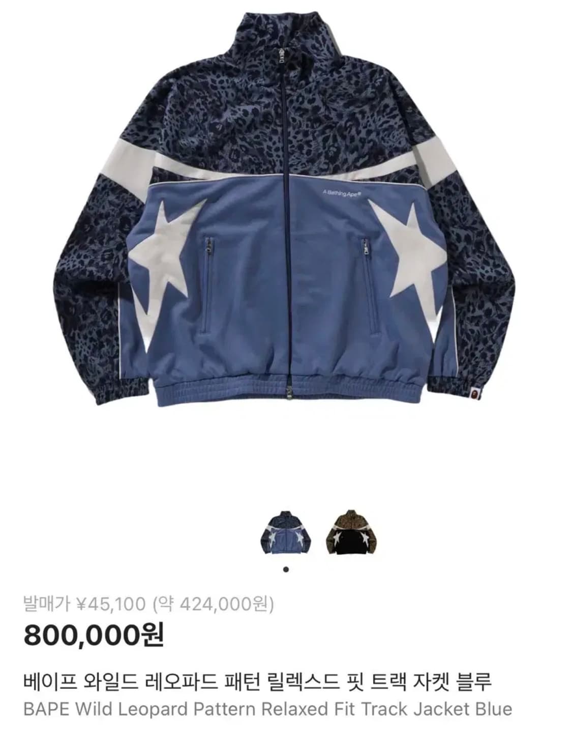 베이프 와일드 레오파드 패턴 릴렉스드핏 트랙 자켓 블루 상품이미지1