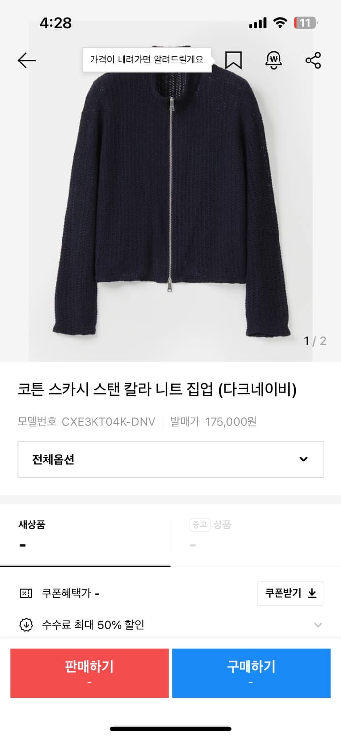 쿠어 코튼 스카시 스탠 칼라 니트 집업 (다크네이비) 상품이미지1