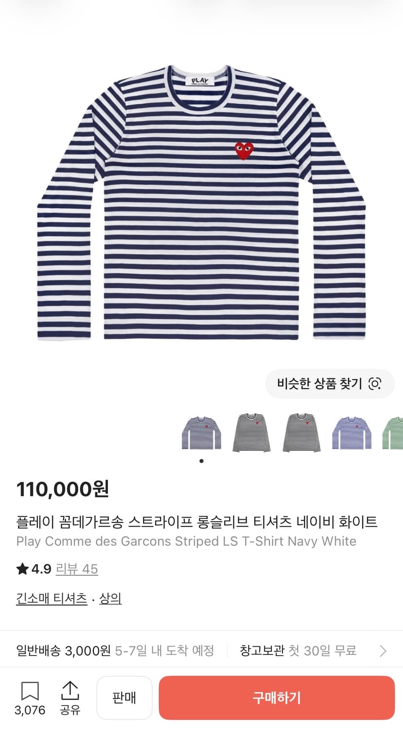 꼼데가르송 스트라이프 롱슬리브 XS 네이비 상품이미지1