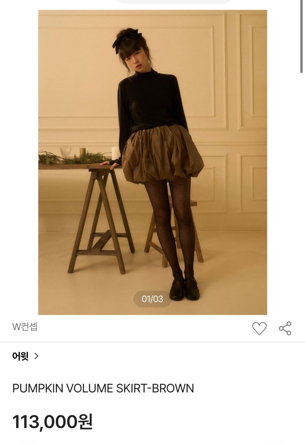 새상품 PUMPKIN VOLUME SKIRT-BROWN 헤 상품이미지1