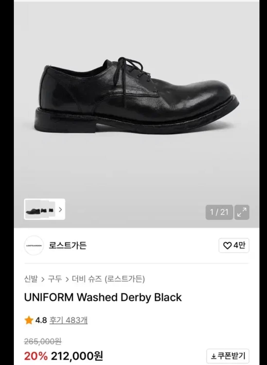 로스트가든 유니폼 워시드더비 상품이미지1