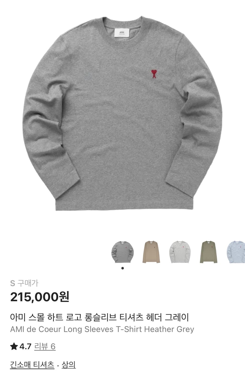 아미 스몰 하트 로고 롱슬리브 티셔츠 헤더 그레이 상품이미지1