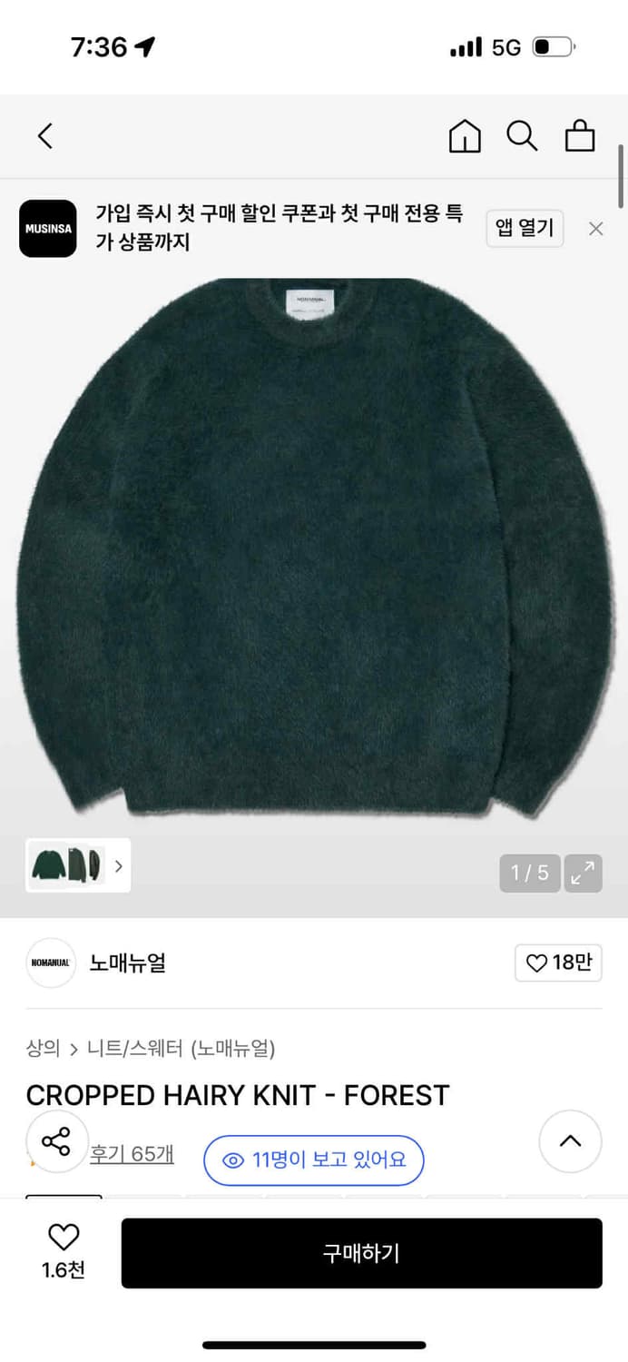 노매뉴얼 헤어리 앙고라 니트(M) 상품이미지2