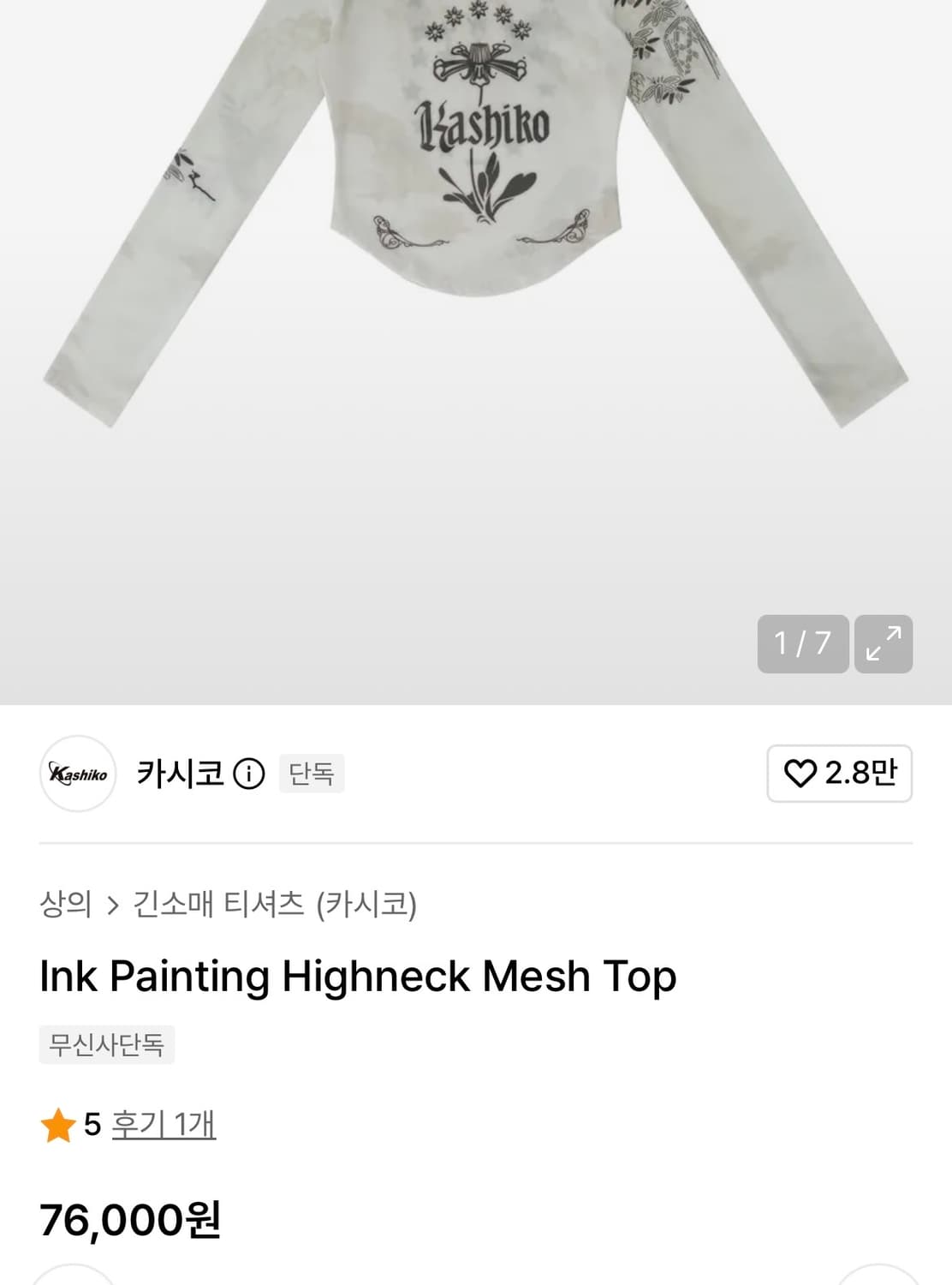 카시코 잉크 페인팅 하이넥 메쉬 탑 상품이미지7