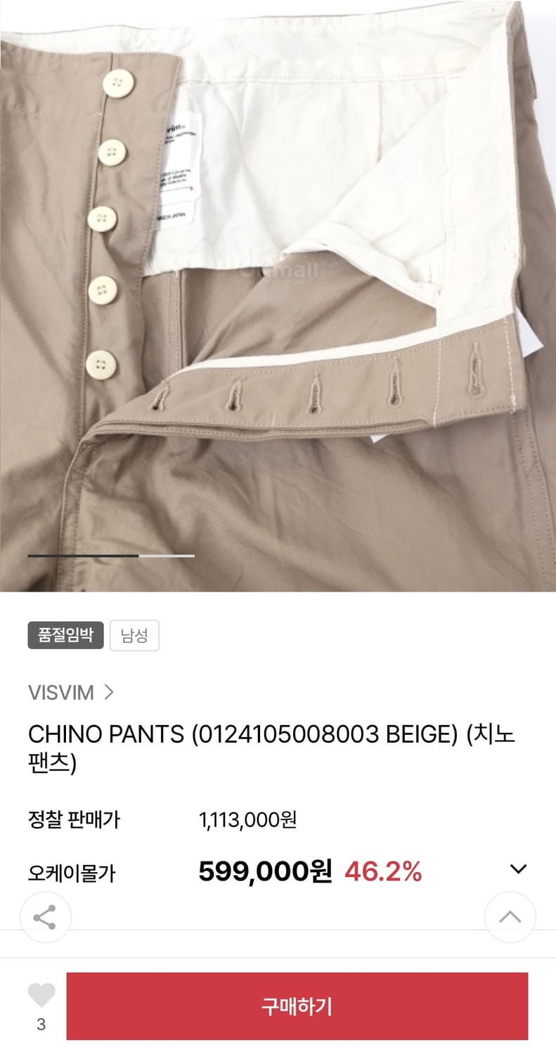 비즈빔 Visvim 코튼 치노 팬츠 베이지 3 사이즈 상품이미지3