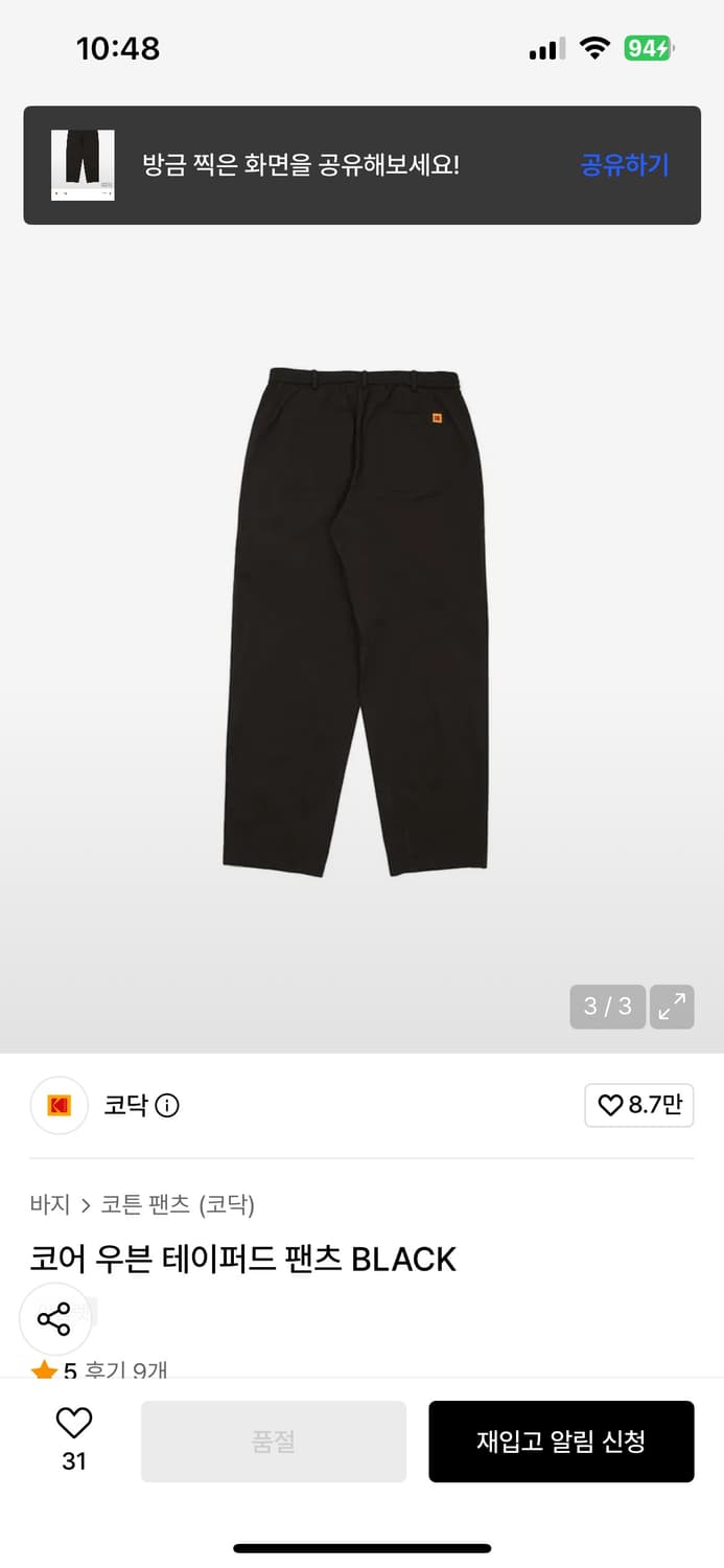 코닥 코어 우븐 테이퍼드 팬츠 BLACK M 상품이미지2