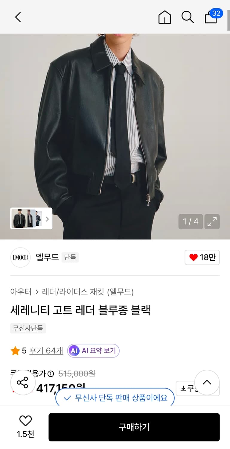 엘무드 세레니티 고트 레더 블루종 블랙 상품이미지1