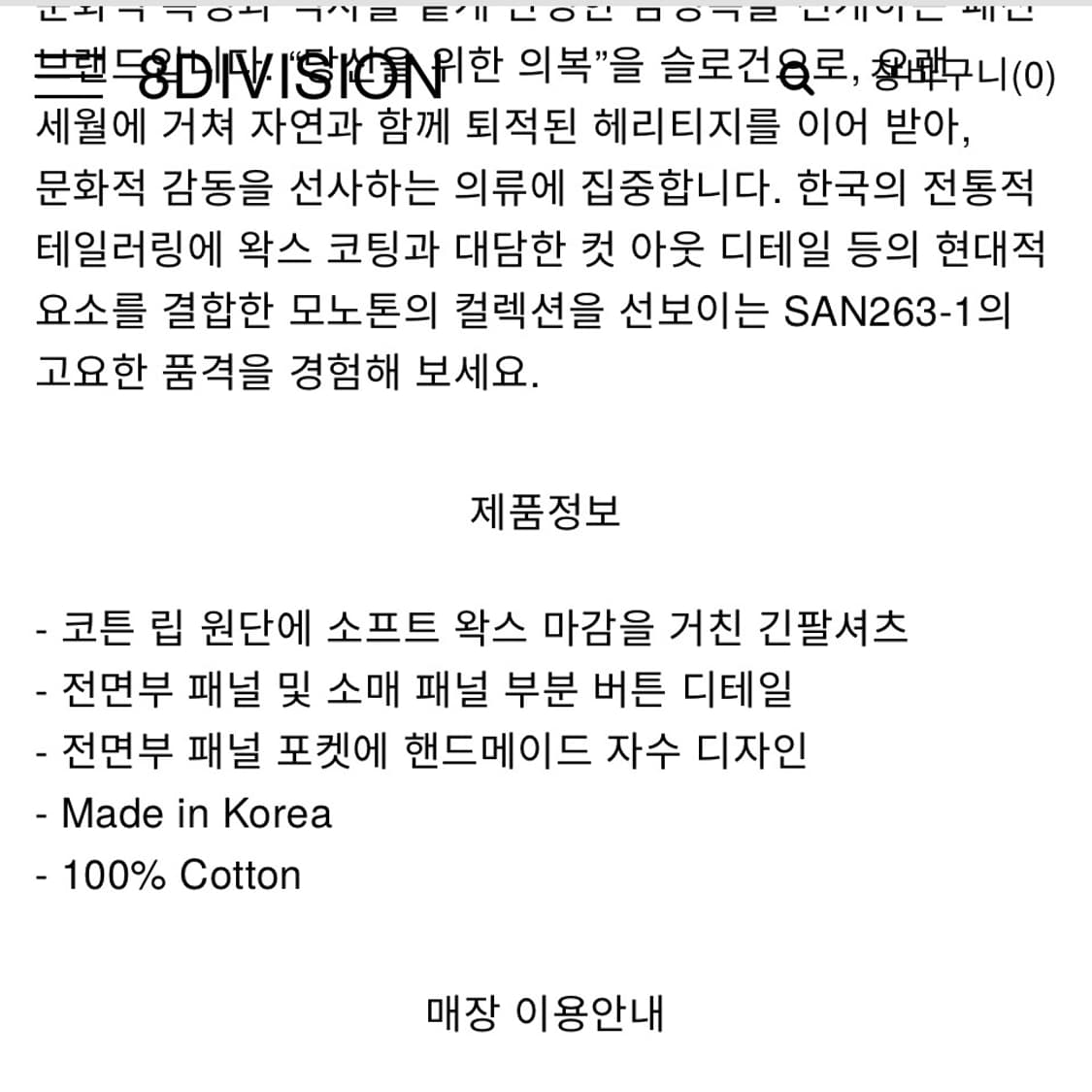 san263-1 waxed single shirt 48 상품이미지3