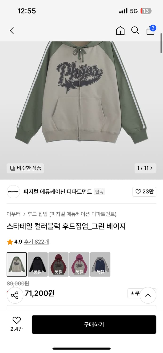 피지컬 에듀케이션 디파트먼트 후드집업 그린 베이지  상품이미지1